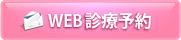 埼玉県狭山市｜診療予約｜いづみや歯科