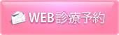 埼玉県狭山市｜診療予約｜いづみや歯科